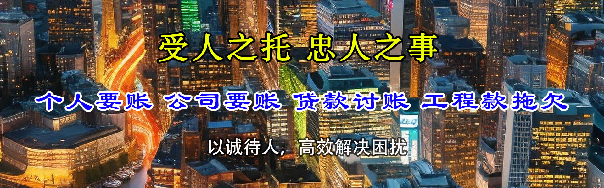 历城清债公司