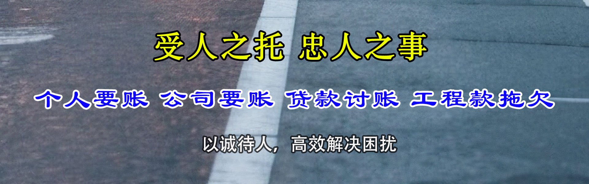 历城清债公司